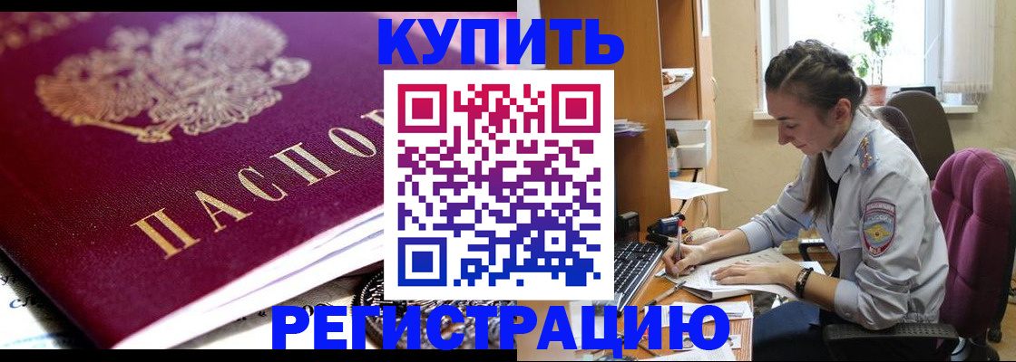 купить прописку в Нягани