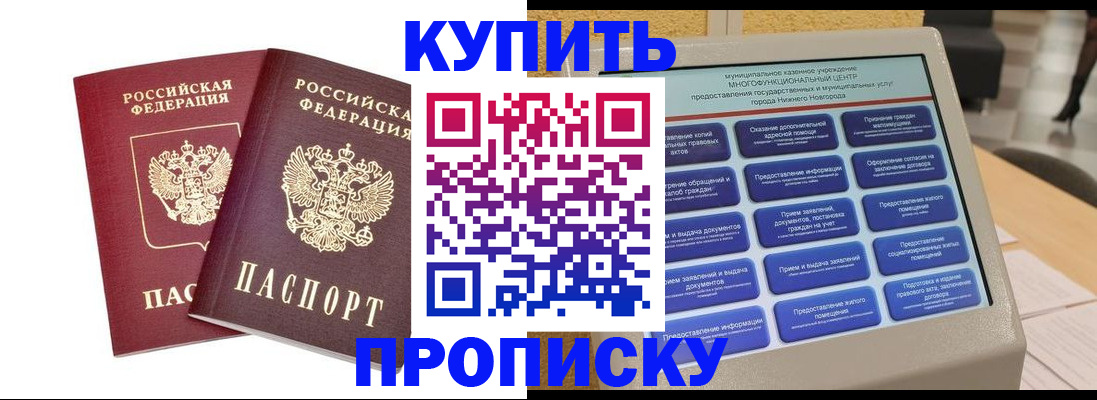 прописка от собственника в Нягани